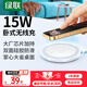 綠聯(lián)適用蘋(píng)果無(wú)線(xiàn)充電器iPhone17/16/15/14/13ProMax/12/X/8P小米華為安卓手機耳機15W桌面充電板底座