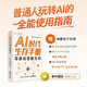【自營(yíng)包郵  秋葉最新豆包入門(mén)手冊】AI時(shí)代生存手冊：零基礎掌握豆包 豆包從入門(mén)到精通 AI職場(chǎng)高效辦公實(shí)戰指南 豆包實(shí)戰教程豆包實(shí)用操作指南  馬上來(lái)米系列 秋葉新作 贈100頁(yè)豆包提示詞庫