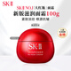 SK-II新版大紅瓶面霜100g滋潤 抗皺緊致skii護膚品情人節禮物女朋友sk2