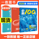 【2026版】2026版 一數·必刷100講 常規版 偏基礎版 一數教輔 一數圖書(shū) 【數學(xué)】必刷100講（偏基礎版） 高中數學(xué)