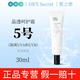 皙之密直營(yíng)店正品套裝皙之密DR'S Secret全美洗面奶防曬霜眼霜面膜 5號 晶透防曬霜（滋潤）30ml刮碼