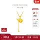 周大福流蘇葫蘆福祿小圓黃金吊墜女(工費:420計價(jià))EOF231新年禮物 足金 約2.15g