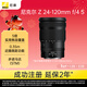 尼康（Nikon）Z 24-120mm f/4 S 全畫(huà)幅微單鏡頭 多倍變焦鏡頭 新聞/街拍