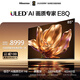 海信電視E8Q 85英寸 信芯H6 4224分區U+MiniLED 黑曜屏 330Hz 帝瓦雷音響 國家補貼世界杯電視85E8Q