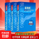 A4打印紙80g500張加厚整箱雙面打印辦公復印紙草稿紙打印紙a4紙多功能企業(yè)采購畫(huà)畫(huà)白紙作文紙信紙 5包/箱2500張【熱銷(xiāo)款】