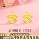 中國黃金（CHINA GOLD）櫻花黃金耳釘女999足金耳飾新年情人節禮物送女朋友老婆 櫻花黃金耳釘【配品牌禮盒】金重約：1.1g