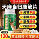 同仁堂（TRT）天麻當歸鹿筋片官方正品中老年關(guān)節不適護軟骨關(guān)節手腳麻木 【基礎裝】拍1發(fā)2 120粒*2瓶