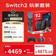 SWITCH2 玩家套裝（含瑪利歐賽車(chē)世界主機/Pro手柄/方向盤(pán)/記憶卡）