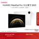 HUAWEI MatePad Pro 13.2英寸 2025 華為平板電腦OLED柔性護眼屏12+256GB WiFi宣白