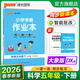 PASS大象版26春小學(xué)學(xué)霸作業(yè)本科學(xué)五年級上下冊同步練習冊5年級同步訓練輔導教材測試卷同步教材課時(shí)練習專(zhuān)項拓展天天練寒假預習綠卡圖書(shū) 26春科學(xué)·大象-下冊