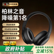 MICROKIA【柏林之聲|降噪金榜第1】藍牙耳機頭戴式無(wú)線(xiàn)2025最新款深度高音質(zhì)音樂(lè )電腦電競游戲適配索尼小米
