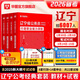2026遼寧省考】華圖公務(wù)員考試教材2026聯(lián)考考試用書(shū)教材歷年真題試卷行測申論遼寧省公務(wù)員選調生遼寧省公務(wù)員考試2026省考真題 【教材+真題】4本