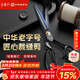王麻子裁縫剪刀  工業(yè)級縫紉裁布剪子 服裝專(zhuān)用手工大剪刀防銹 10英寸