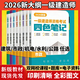 正版】一級建造師2026教材新大綱一建教材2026全套講義一建四色筆記建筑機電水利公路市政 2026新大綱【四色筆記+雙網(wǎng)校課程+題庫 建筑全科