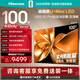海信電視100E3Q Pro 100英寸 384分區U+MiniLED 抗光柔光防眩屏 288Hz高刷 杜比全景聲 限時(shí)補貼98/100