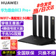 華為路由器BE3pro+雙2.5G網(wǎng)口家用無(wú)線(xiàn)千兆穿墻王3600M全屋WiFi信號放大器無(wú)線(xiàn)mesh組網(wǎng)5G雙頻WiFi7+ 華為BE3Pro+【W(wǎng)iFi7+3600M】