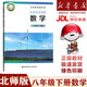 【新華書(shū)店】正版2026春季新版初中8八年級下冊全套人教版課本教材教科書(shū)初二八年級下冊語(yǔ)文數學(xué)英語(yǔ)物理生物地理歷史道德與法治全套人教版課本 【北師大/春季新版】八年級下冊數學(xué)