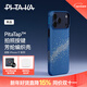 PITAKA【PitaTap?超薄款適用蘋(píng)果iPhone17ProMax手機殼相機按鍵全包16promax凱夫拉磁吸商務(wù)高級保護套 星河 iPhone17ProMax手機殼