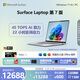 微軟（Microsoft）Surface Laptop 第7版 筆記本電腦 國家政府補貼 觸屏輕薄本 驍龍X Elite 16G 1T亮鉑金 15英寸
