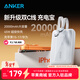 ANKER安克【新3C認證，年會(huì )送禮】30W/45W快充自帶雙線(xiàn)充電寶20000mAh大容量移動(dòng)電源蘋(píng)果1716年貨送禮 【白-自帶雙Type-C線(xiàn)】45W20000毫安時(shí)
