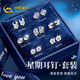 中國黃金（CHINA GOLD）三八節女神禮物女生一周耳釘套裝托帕石銀耳飾輕奢高級送女友老婆 閃閃星輝一周耳釘【白金色】
