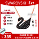 施華洛世奇（SWAROVSKI）天鵝項鏈系列 優(yōu)雅魅力鎖骨鏈 生日情人節七夕禮物送女友時(shí)尚飾品 【停產(chǎn)】小號黑天鵝 5204133