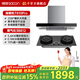 帥康【凈界】T810Pro/T811歐式頂吸抽油煙機燃氣爐灶具套裝 家用大吸力免清洗一級能效靜音煙灶二件套 T810Pro煙機+812極焰灶 天燃氣