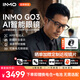 INMO GO3 智能AI眼鏡AR智能眼鏡智能助手演講提詞器翻譯眼鏡AI識別藍牙拍攝音頻眼鏡實(shí)時(shí)同聲翻譯機 Go3【智能戒指套裝】