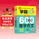 小學(xué)生600字限字作文 5-6年級適用 五六年級作文書(shū) 加厚大開(kāi)本 掃碼名師視頻講解 12堂視頻課 30個(gè)實(shí)用技巧 400條點(diǎn)評 