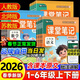 【當天發(fā)貨】2026春季小學(xué)課堂筆記一二三四五六年級上冊語(yǔ)文人教版數學(xué)英語(yǔ)寒假預習復習銜接同步課本講解黃岡學(xué)霸筆記小學(xué)語(yǔ)文教材全解解讀第一課堂課本123456年級上下冊九銘文教 課堂筆記五年級下冊 語(yǔ)