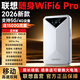 聯(lián)想原裝隨身wifi6支持5G設備2026款移動(dòng)無(wú)線(xiàn)上網(wǎng)卡雙網(wǎng)免插卡全國通用網(wǎng)絡(luò )無(wú)限流量便攜式筆記本電腦 聯(lián)想王炸【W(wǎng)iFi6Pro】頂級光纖網(wǎng)速|(zhì)超長(cháng)續航 支持5G/4G聯(lián)想中興等設備】2026新款
