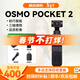 大疆 DJI Pocket 3 2二手靈眸手持云臺攝像機便攜式 4K高清智能美顏vlog全景運動(dòng)相機 【99新】Osmo Pocket二代 【官方標配】