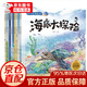 科學(xué)啟蒙繪本奇妙的科學(xué)全套10冊 3-6歲少兒童科普百科全書(shū)海底大探險昆蟲(chóng)世界
