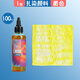 馬利(Marie's)扎染顏料黃色100ml手工DIY工具兒童植物拓染方巾冷染小學生手工課染色美術寫生