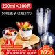 SHUANG YU布丁杯100只*200ml慕斯杯一次性塑料杯子帶蓋水果蛋糕酸奶杯隨機