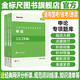 金標尺重慶省考歷年真題公務(wù)員考試教材2026 行測5000題申論100題備考2027 考公教材真題專(zhuān)項題考試用書(shū)模擬試卷題庫行測和申論 申論高分進(jìn)階128題
