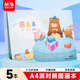 晨光（M&G）文具圖畫(huà)本a4兒童畫(huà)畫(huà)本美術(shù)本繪畫(huà)本美術(shù)本小學(xué)生幼兒園一年級派對熊5本APYUW84KB開(kāi)學(xué)必備