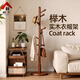 耐豐實(shí)木衣架落地臥室衣帽架房間櫸木掛衣架客廳立式簡(jiǎn)易家用衣服架桿