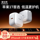 圖拉斯45W小冰充【官 方 正 品】蘋(píng)果17充電器iPhone17Promax充電頭Air氮化鎵單頭兼容40W適配原裝塊充