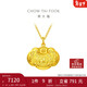 周大福兒童寶寶百福長(cháng)命鎖黃金吊墜(工費160)約4.6g EOF98禮物