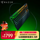 雷蛇（Razer）獵魂光蛛V3專(zhuān)業(yè)競技版 8K模擬光軸鍵盤(pán)  電競游戲 超高輪詢(xún)率 快速敲擊 板載調節 87鍵 黑 新品