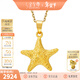 金至尊（3DG Jewellery）黃金吊墜海星999足金磨砂掛墜不含項鏈送女朋友老婆新年禮物計價(jià) 金重1.94克（配珠寶禮盒）