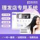 茂日會(huì )員卡管理系統美業(yè)美發(fā)理發(fā)發(fā)廊店洗頭專(zhuān)用收銀系統軟件充值辦卡刷卡儲值消費連鎖管理收銀一體機 套餐一