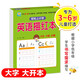 幼小銜接一日一練 英語描紅本 輕松上小學(xué)全套整合教材 大開本 適合3-6歲幼兒園 一年級(jí) 幼升小英語練習(xí)?