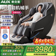 奧克斯（AUX）2026新款按摩椅LH15A家用全身太空艙零重力多功能智能電動(dòng)按摩沙發(fā)椅生日禮物送爸爸媽媽父母親節 【豪華款/黑】智能語(yǔ)音+上下游走+型號LH69