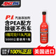 安索AMSOIL美國進(jìn)口PI性能提升劑燃油寶汽油添加劑節省燃油清洗劑 【含PEA配方】355ml*1瓶裝