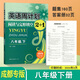 英語(yǔ)周計劃閱讀與完形填空八年級下冊上冊初二英語(yǔ)閱讀理解 首字母填空 完成對話(huà) 選詞填空 補全短文 完成表格組合訓練 成都專(zhuān)版【八年級下】第五次修訂