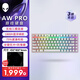 外星人（Alienware）Pro專(zhuān)業(yè)版三模無(wú)線(xiàn)緊湊型TKL家用電競游戲機械鍵盤(pán) 超長(cháng)續航 支持熱插拔 情人節禮物白色
