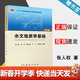 【官方包郵】水文地質(zhì)學(xué)基礎 張人權 第七版 第7版 梁杏 地質(zhì)出版社 十二五普通高等教育本科規劃教材