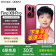 OPPO Find X9 Pro 【國家補貼】新品旗艦手機 夠清晰夠還原夠哈蘇 oppo find x9pro  現貨速發(fā) 追光紅 16GB+1TB 官方標配（咨詢(xún)加贈OPPO有線(xiàn)耳機）